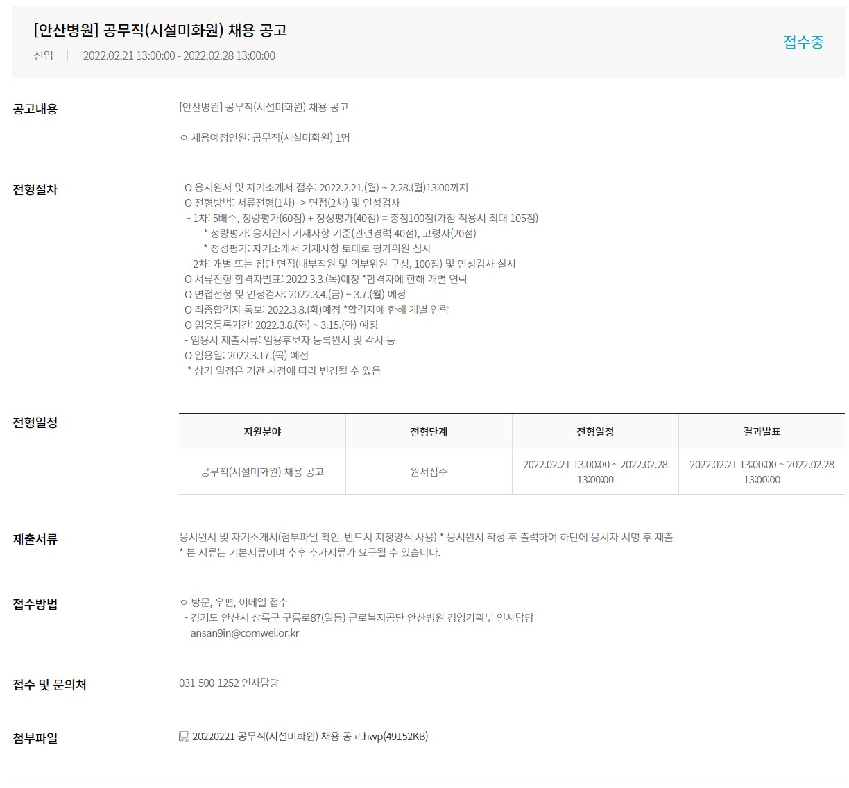 근로복지공단 채용 | 안산병원 공무직(시설미화원) 채용 - 슈퍼루키