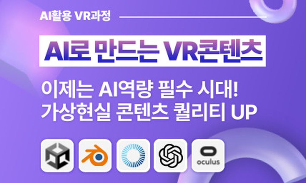 AI를 활용한 VR 콘텐츠 교육생 모집 - 20대에게 가장 필요한 커리어 정보, 슈퍼루키